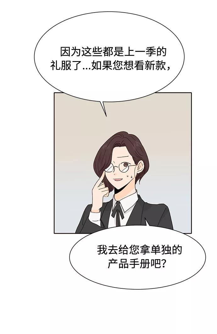 《高风险恋爱》第36话 第12页