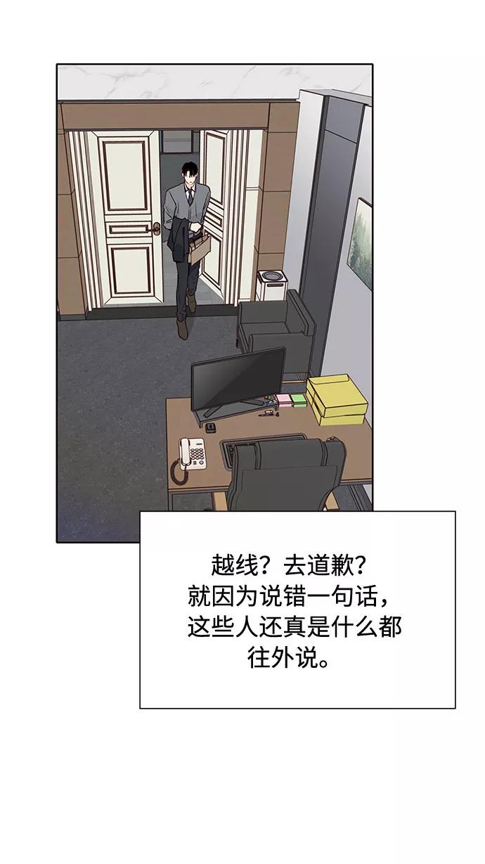 《高风险恋爱》第36话 第60页