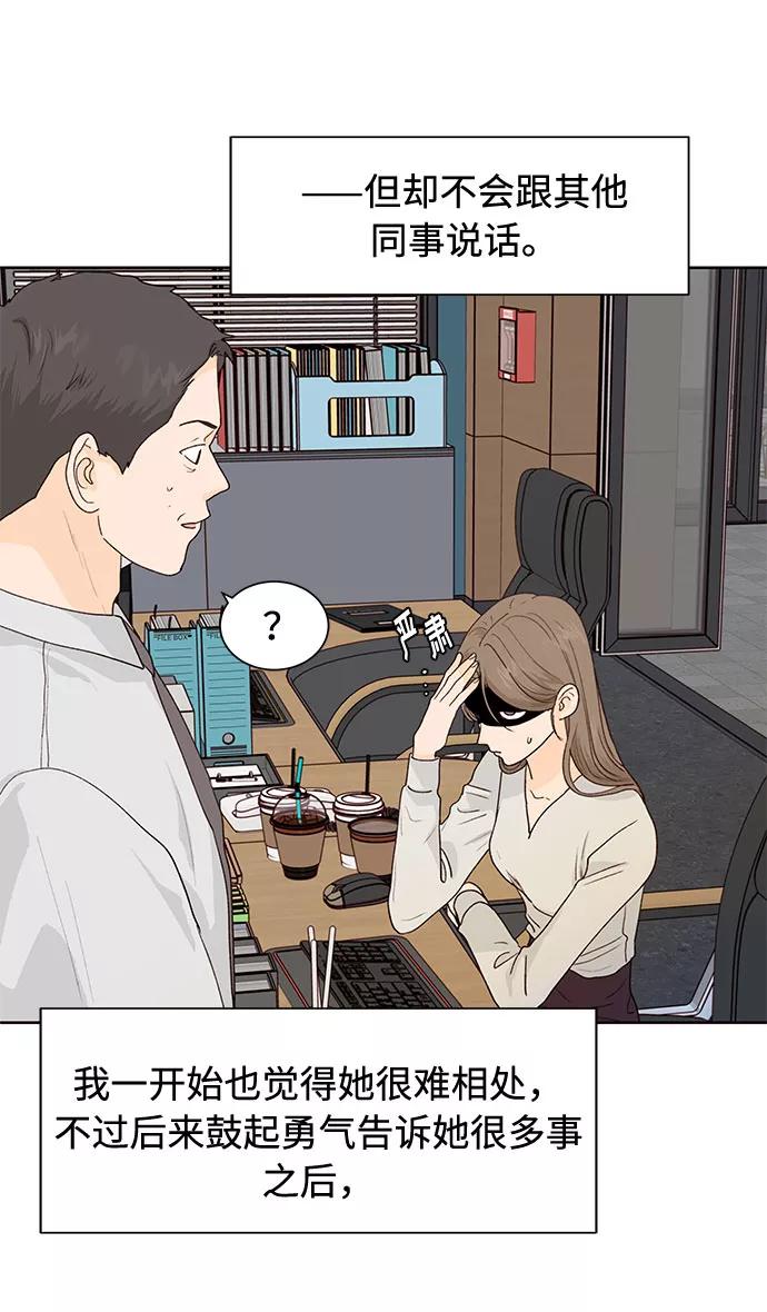 《高风险恋爱》第36话 第50页