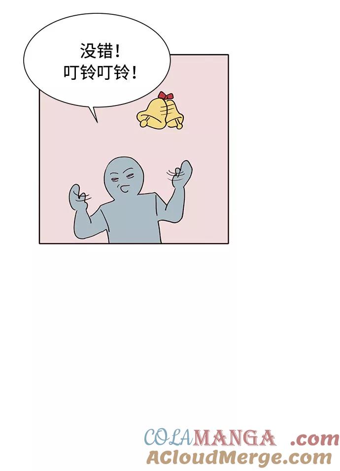 《高风险恋爱》第36话 第55页