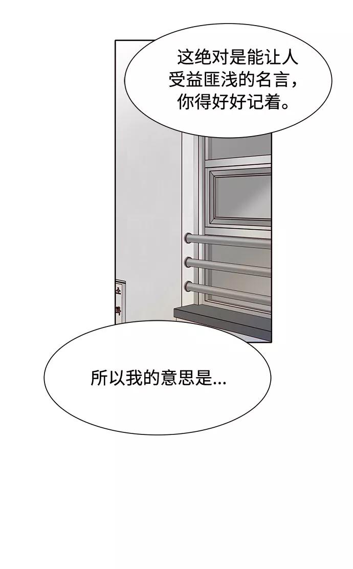 《高风险恋爱》第36话 第56页