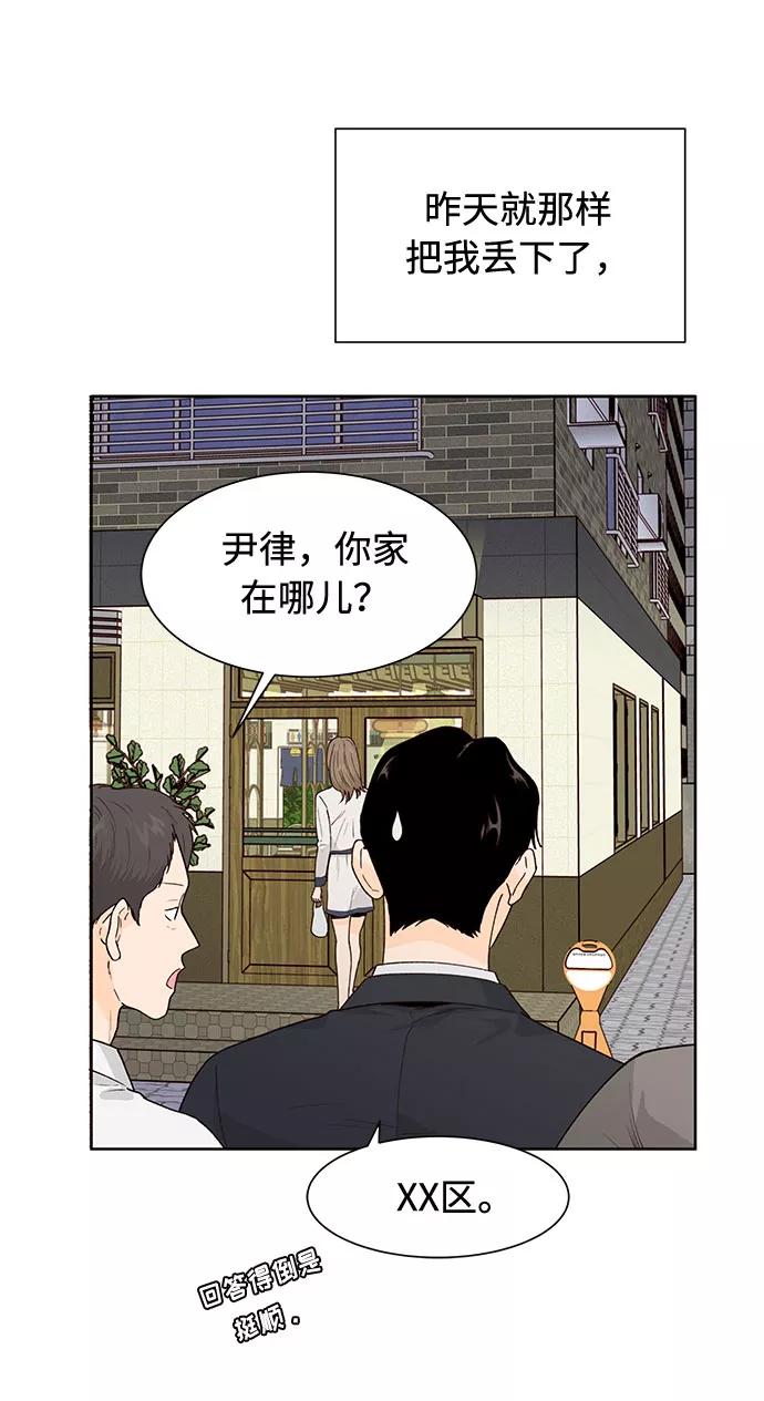 《高风险恋爱》第36话 第18页