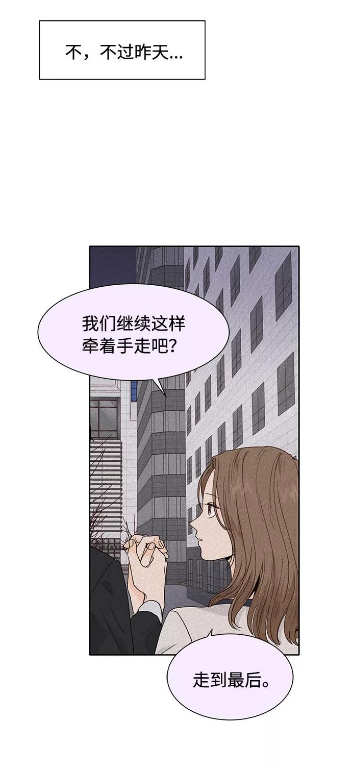 《高风险恋爱》第36话 第21页