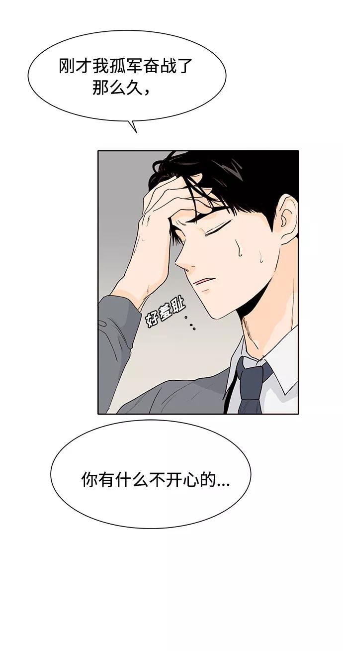 《高风险恋爱》第37话 第54页