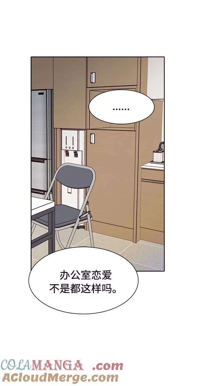 《高风险恋爱》第37话 第58页