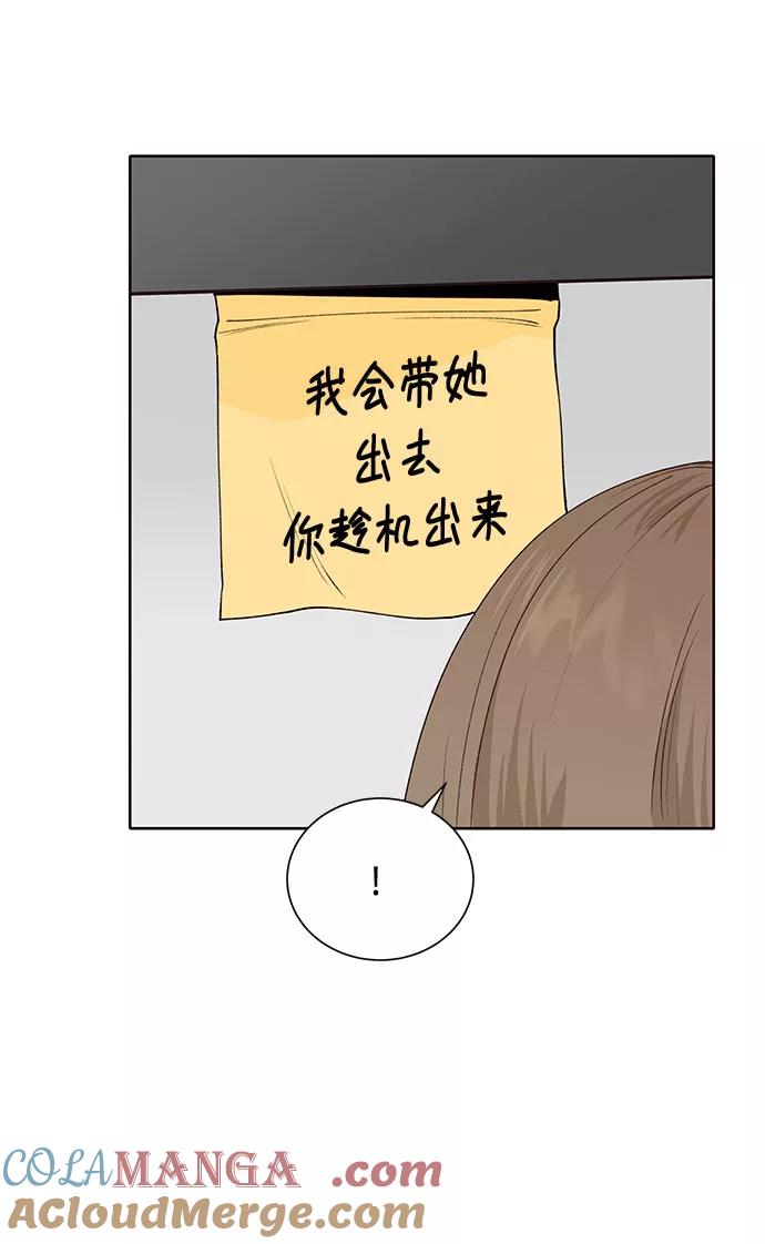 《高风险恋爱》第37话 第31页