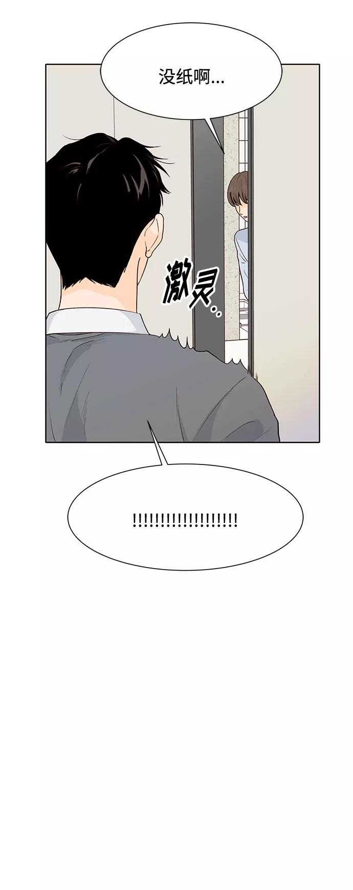 《高风险恋爱》第37话 第47页
