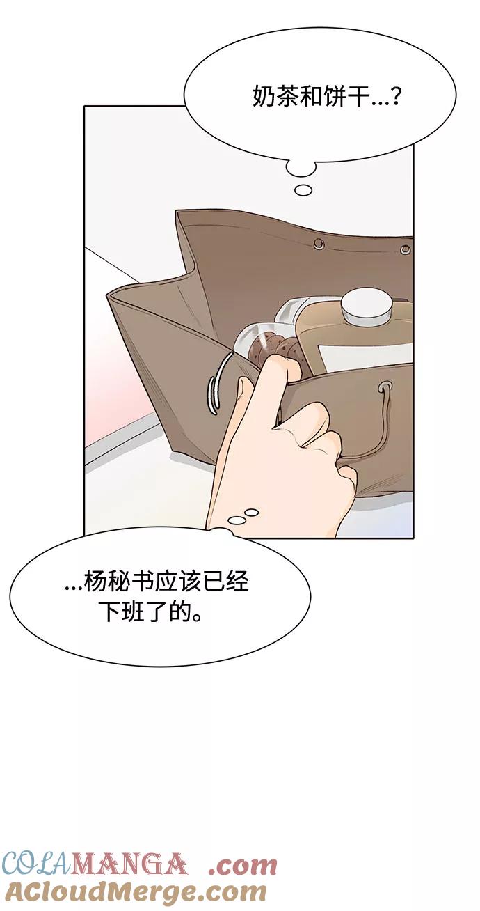 《高风险恋爱》第37话 第7页