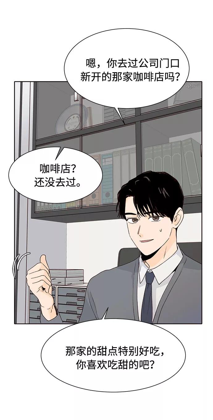 《高风险恋爱》第37话 第35页