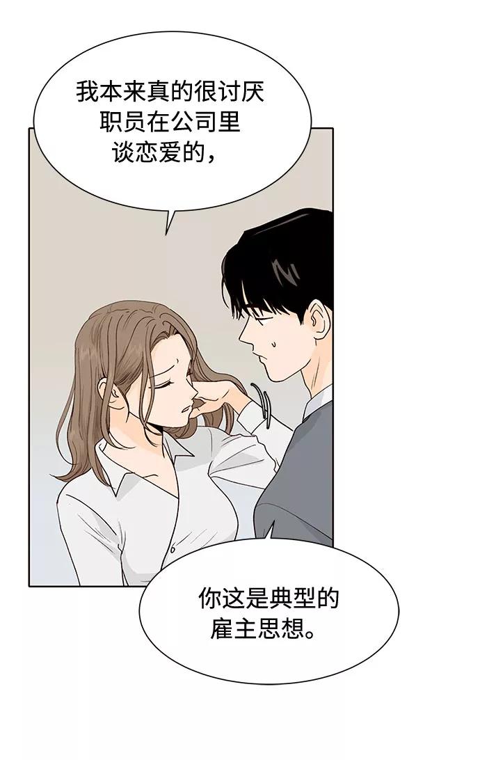 《高风险恋爱》第37话 第60页