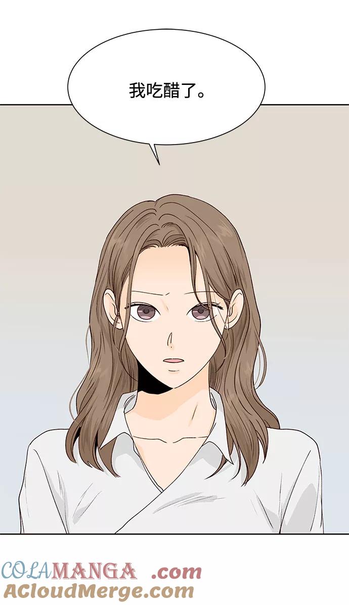 《高风险恋爱》第37话 第55页