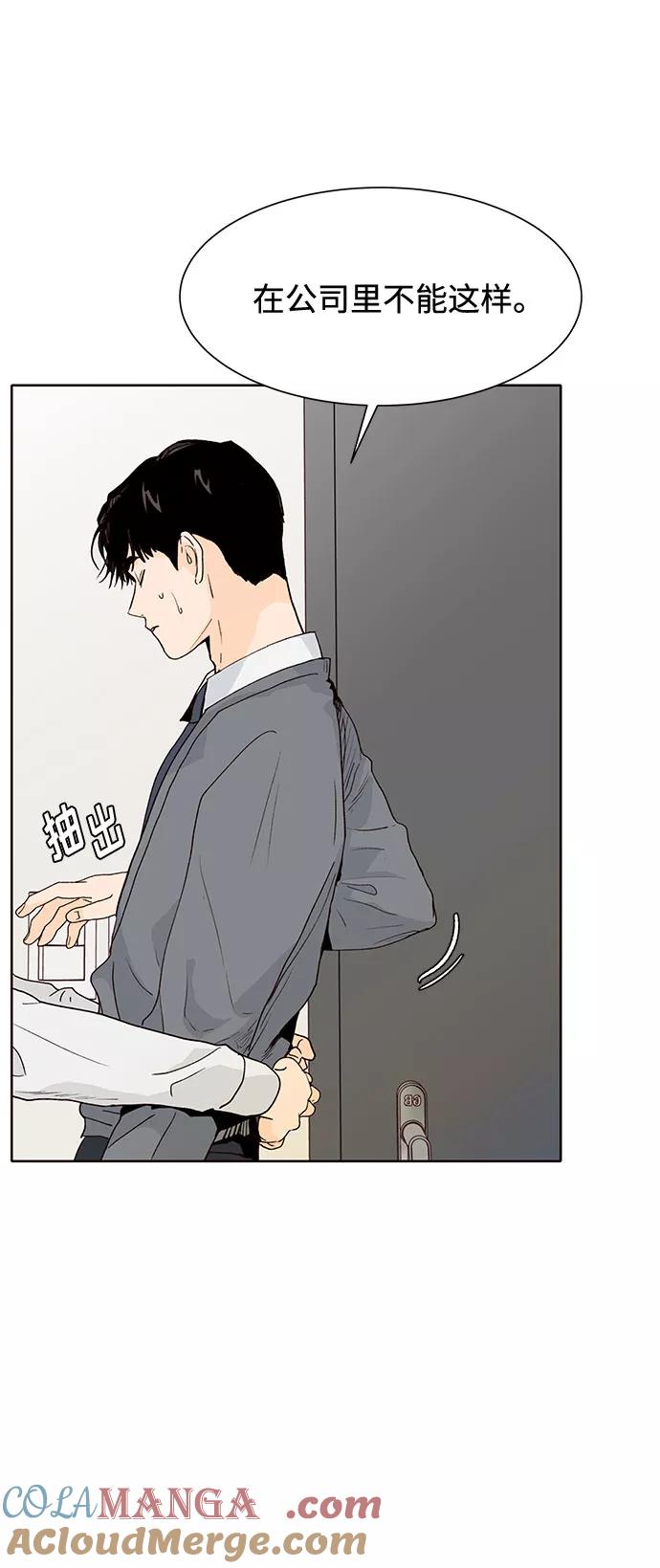 《高风险恋爱》第37话 第64页