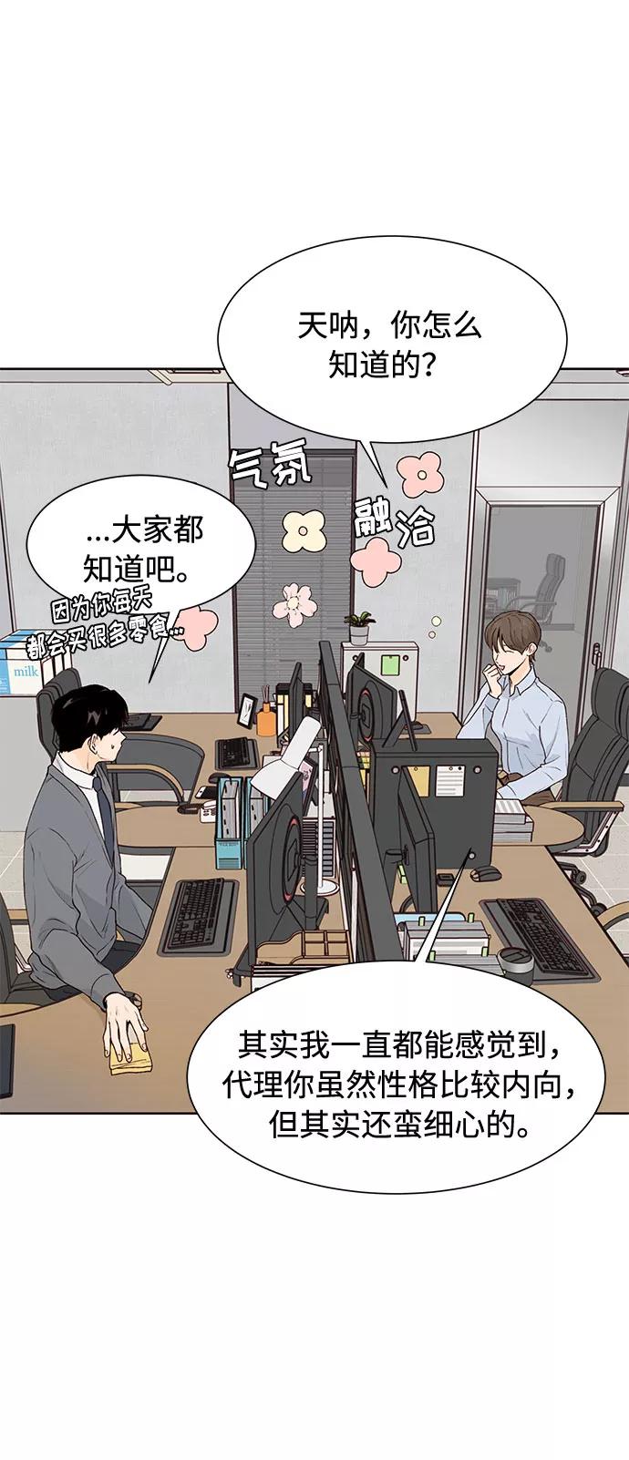 《高风险恋爱》第37话 第36页