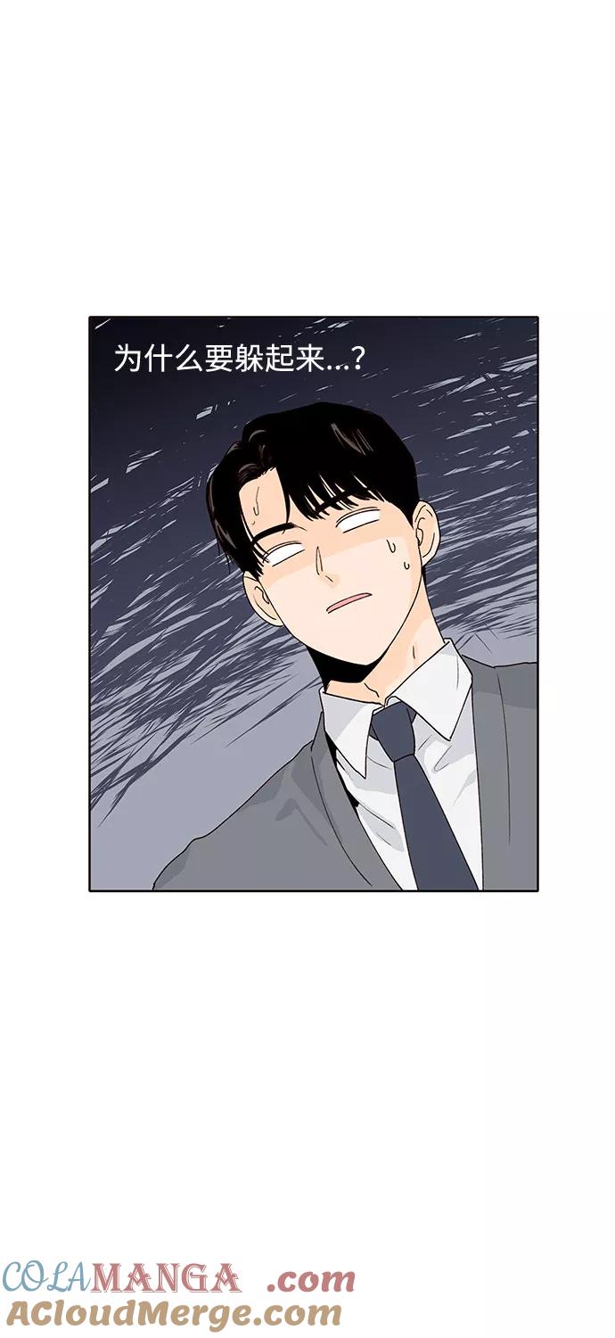 《高风险恋爱》第37话 第25页