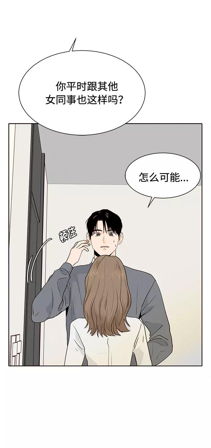 《高风险恋爱》第37话 第56页