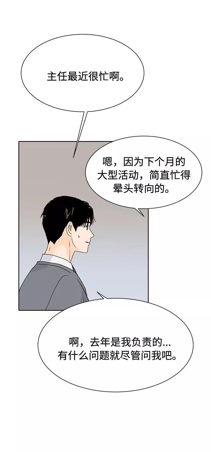 《高风险恋爱》第37话 第32页