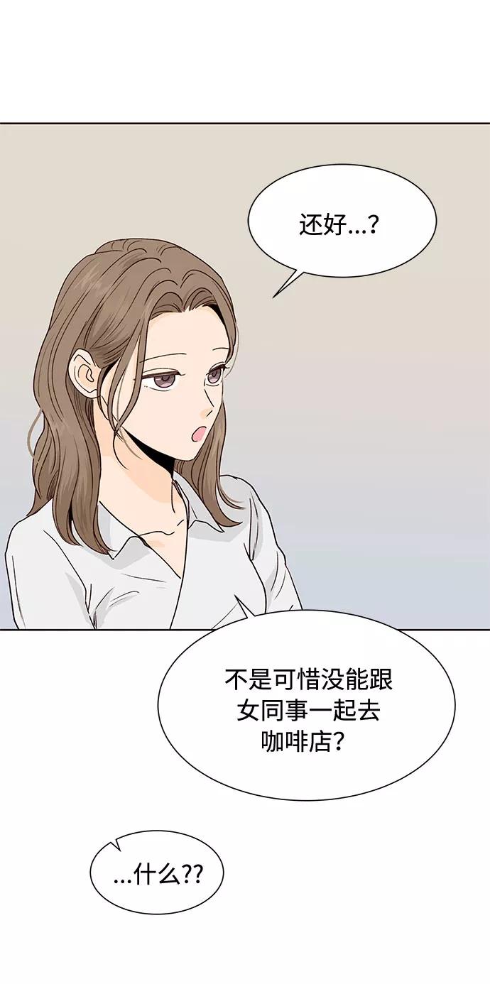 《高风险恋爱》第37话 第51页