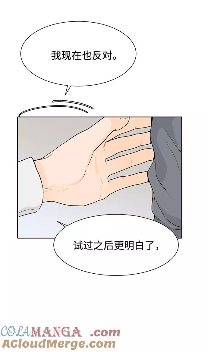 《高风险恋爱》第37话 第61页