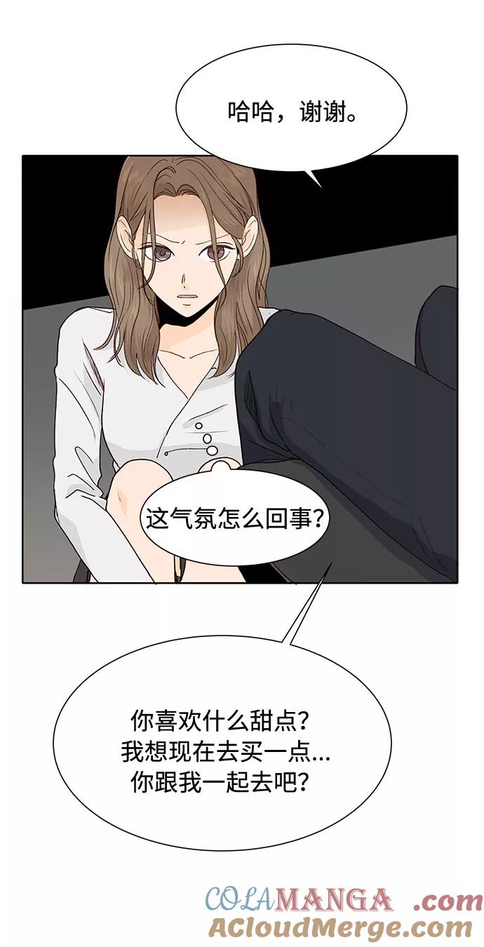 《高风险恋爱》第37话 第37页