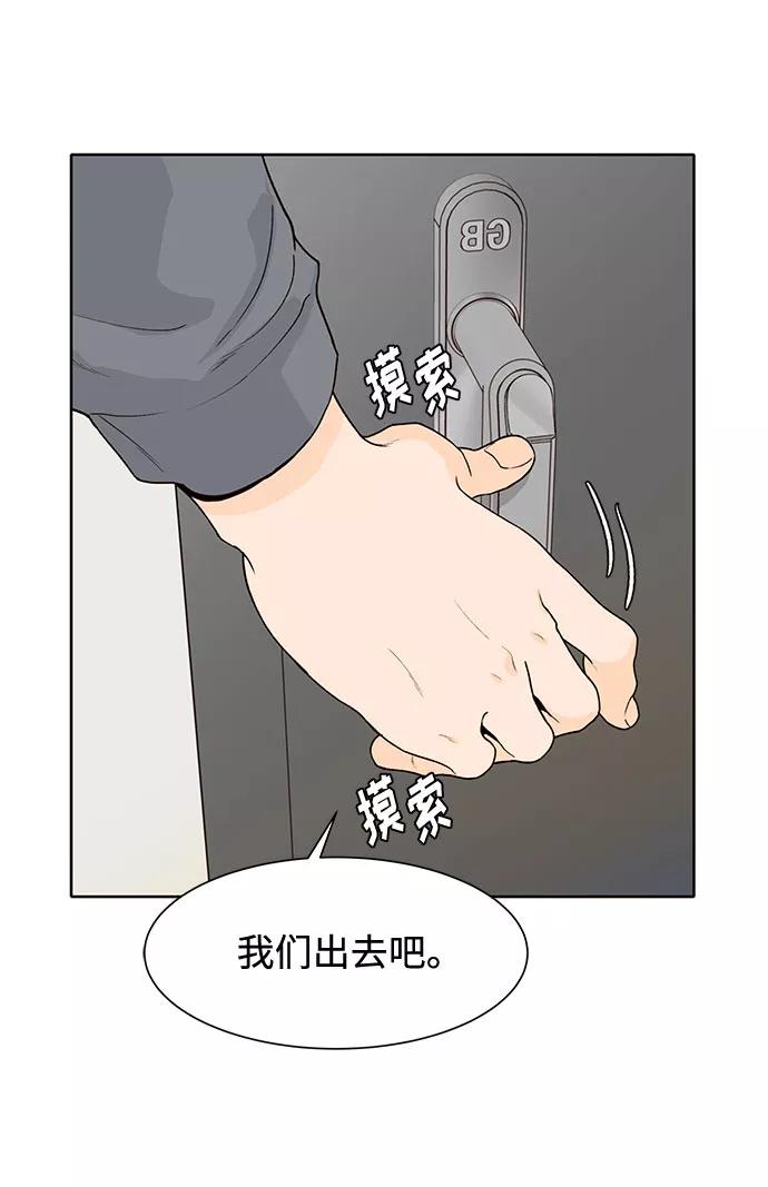 《高风险恋爱》第37话 第65页