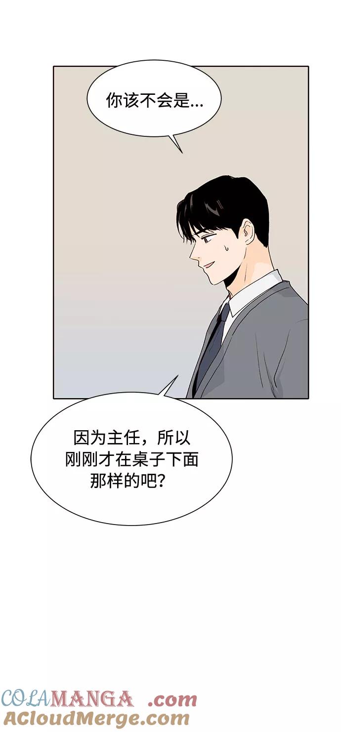 《高风险恋爱》第37话 第52页