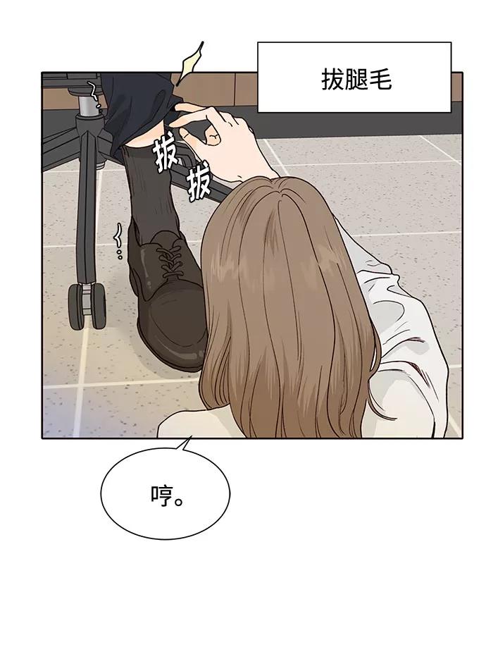 《高风险恋爱》第37话 第53页