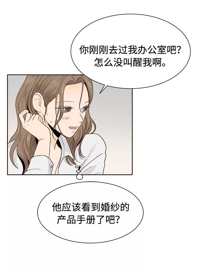 《高风险恋爱》第37话 第15页