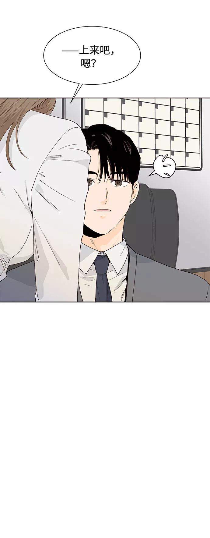 《高风险恋爱》第37话 第20页