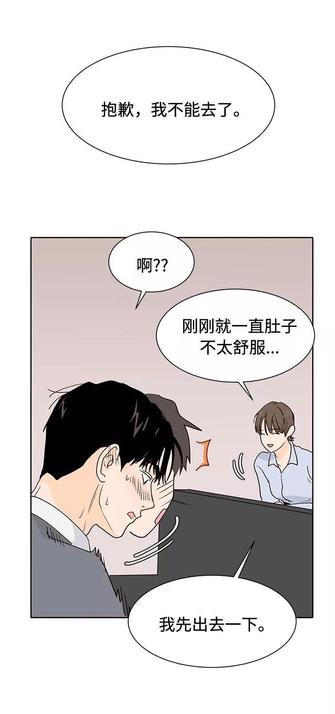 《高风险恋爱》第37话 第42页