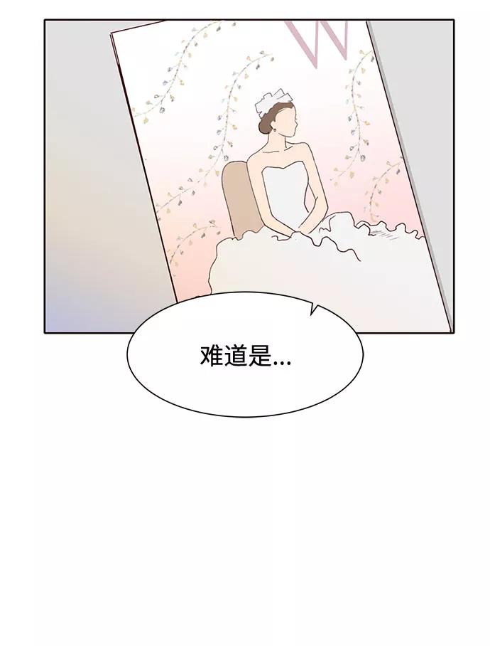 《高风险恋爱》第37话 第8页