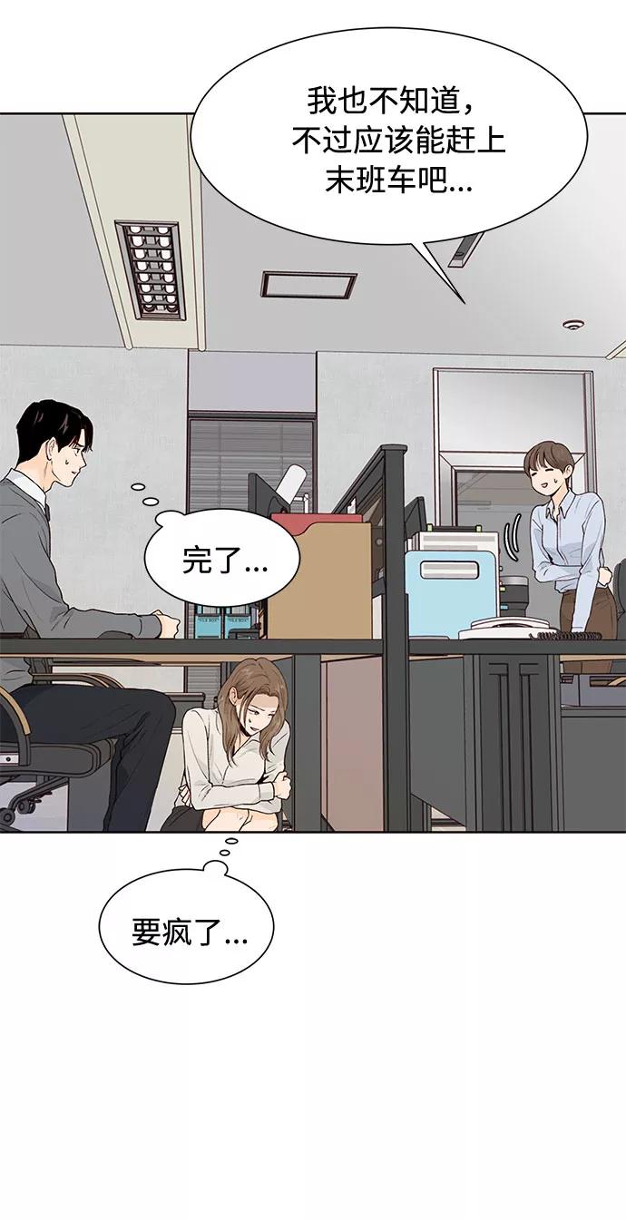 《高风险恋爱》第37话 第29页