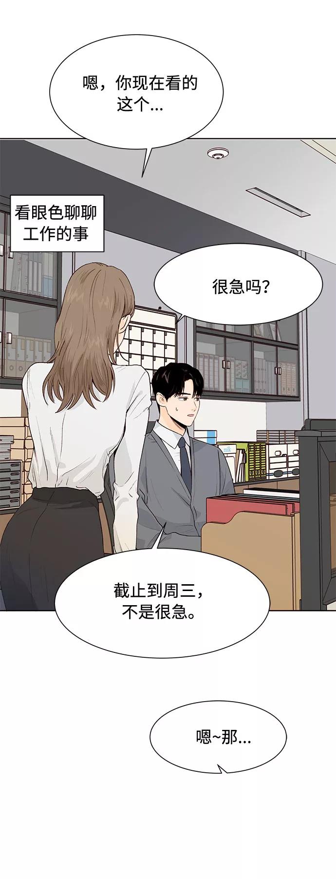 《高风险恋爱》第37话 第17页