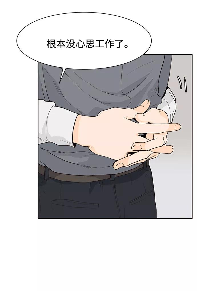 《高风险恋爱》第37话 第62页