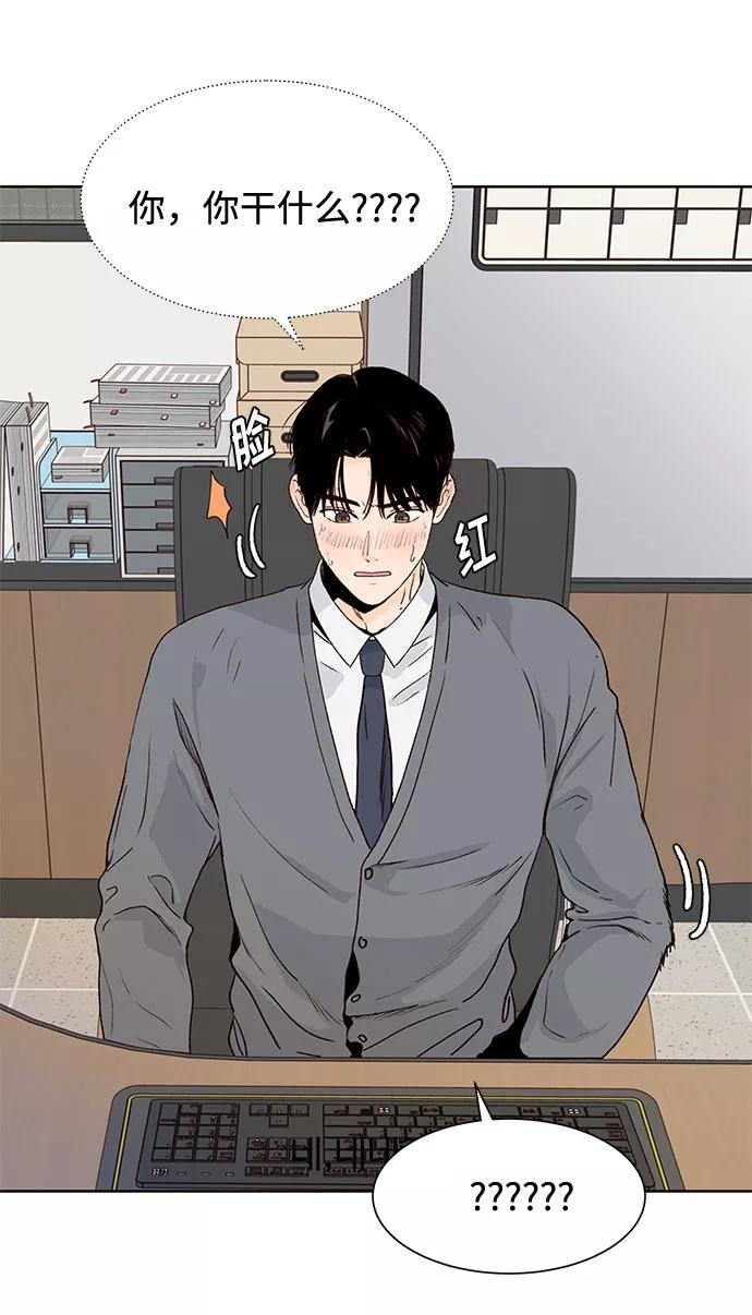 《高风险恋爱》第37话 第41页