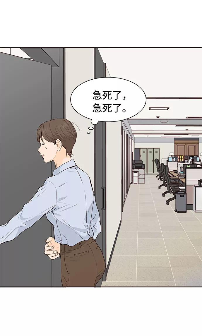 《高风险恋爱》第37话 第44页