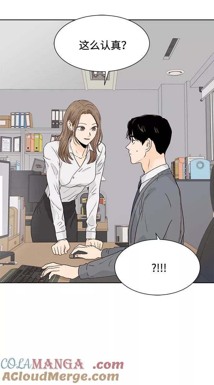 《高风险恋爱》第37话 第13页