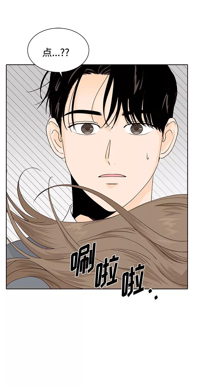《高风险恋爱》第37话 第23页