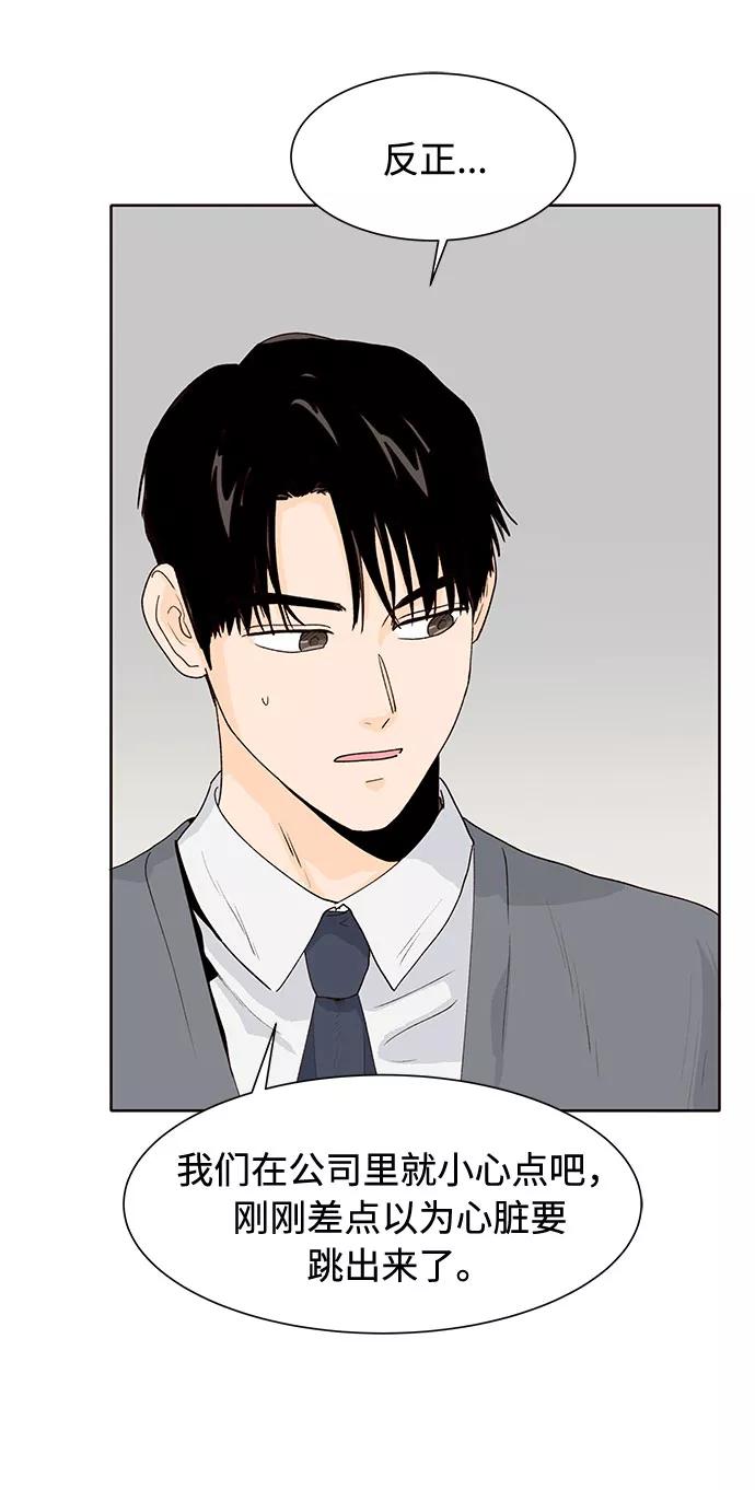 《高风险恋爱》第37话 第57页