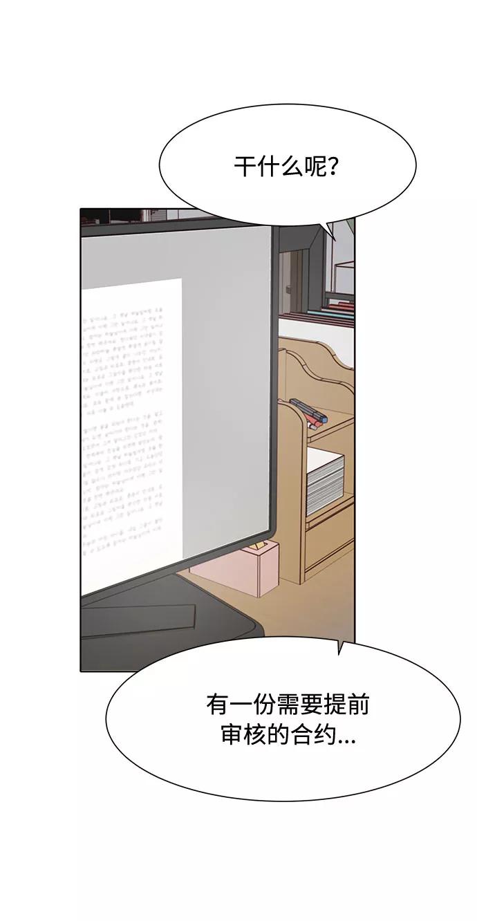 《高风险恋爱》第37话 第14页