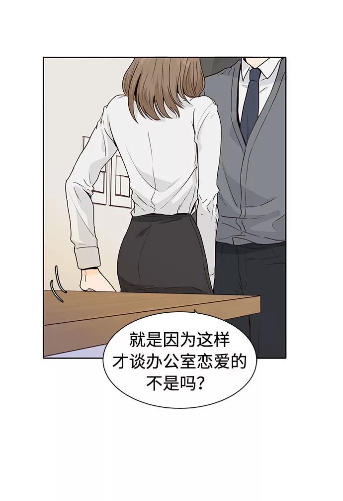 《高风险恋爱》第37话 第59页