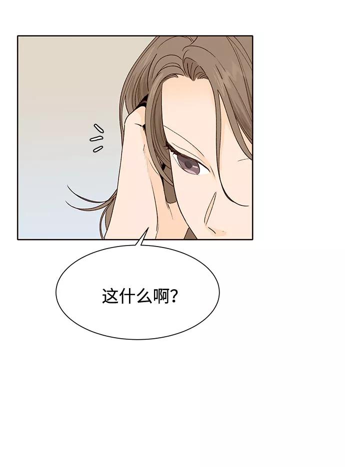 《高风险恋爱》第37话 第6页