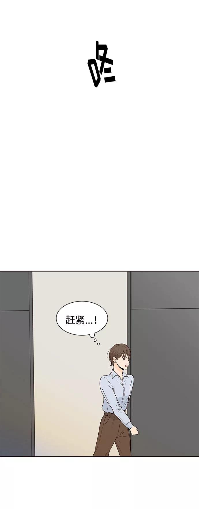 《高风险恋爱》第37话 第48页