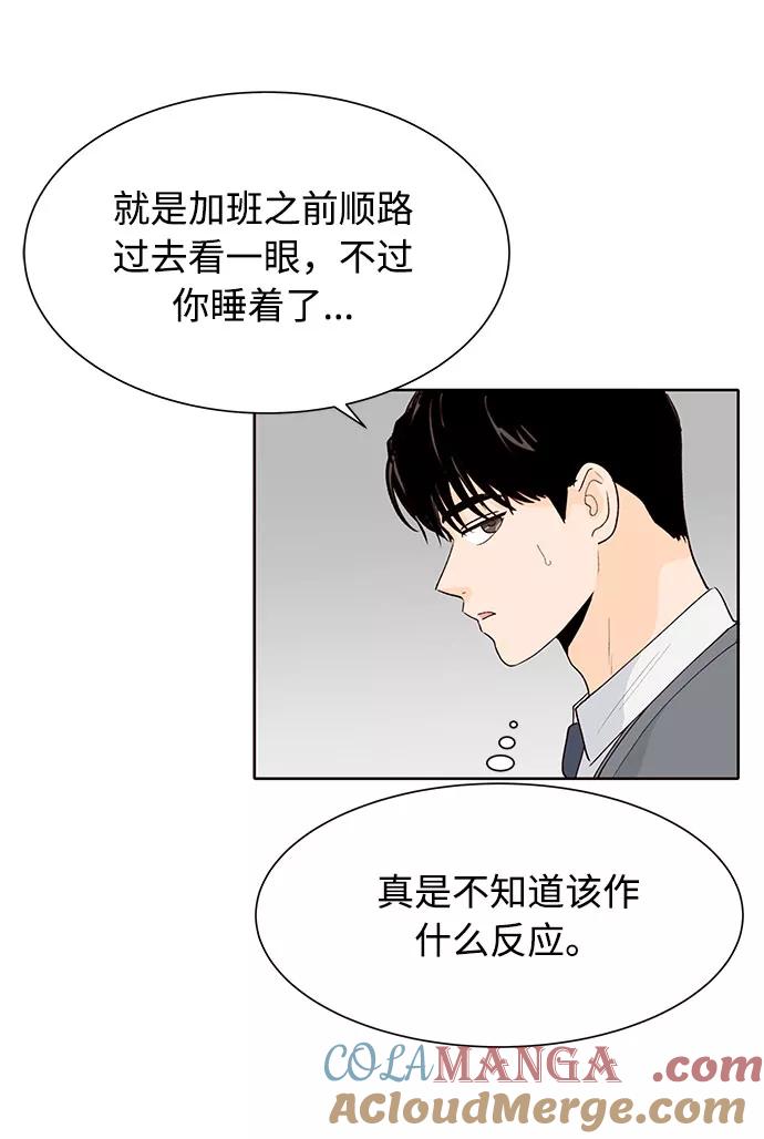 《高风险恋爱》第37话 第16页