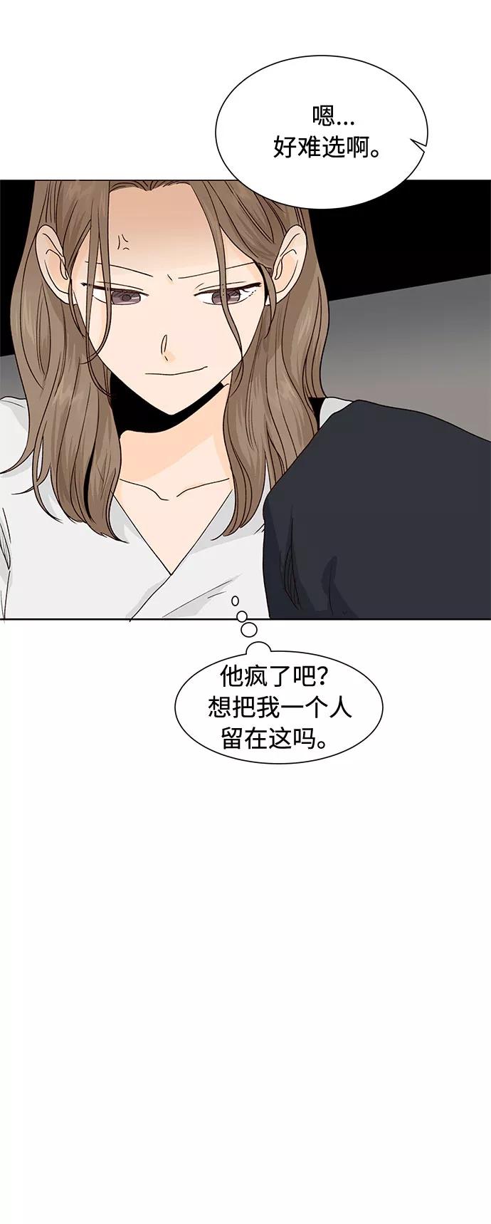 《高风险恋爱》第37话 第38页