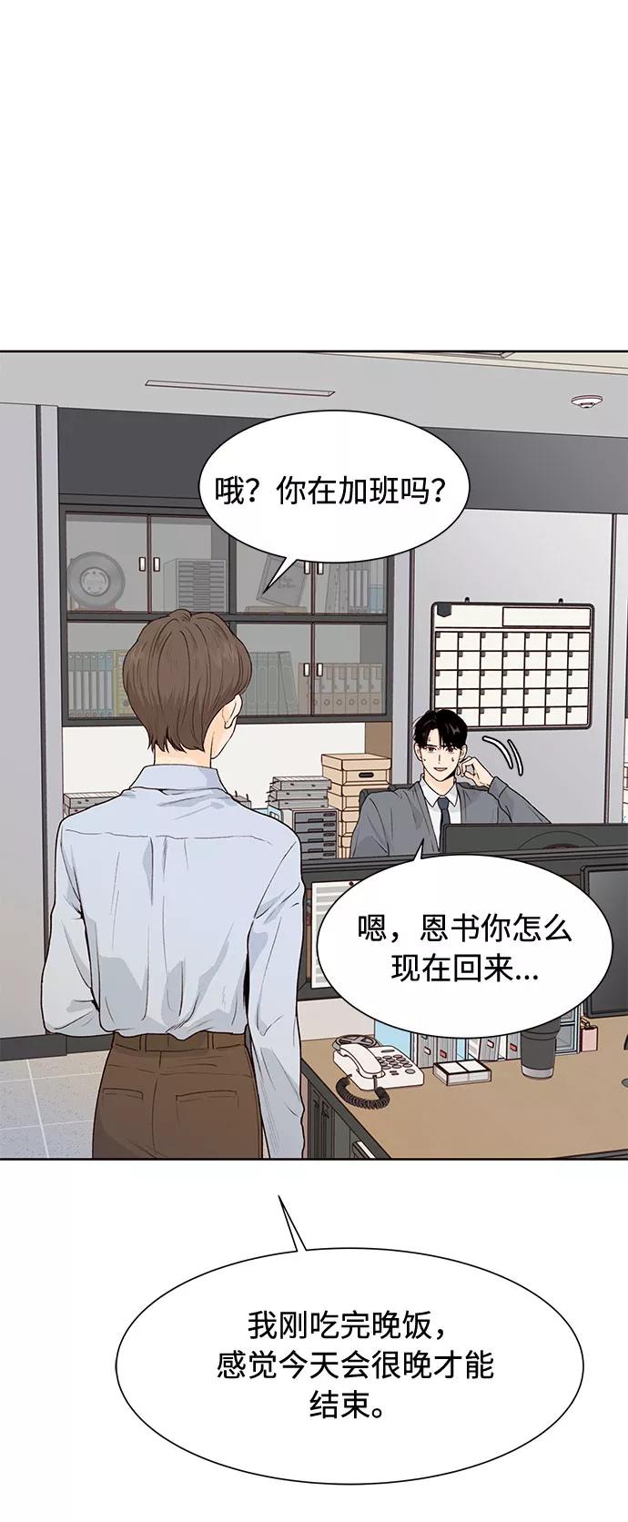 《高风险恋爱》第37话 第27页
