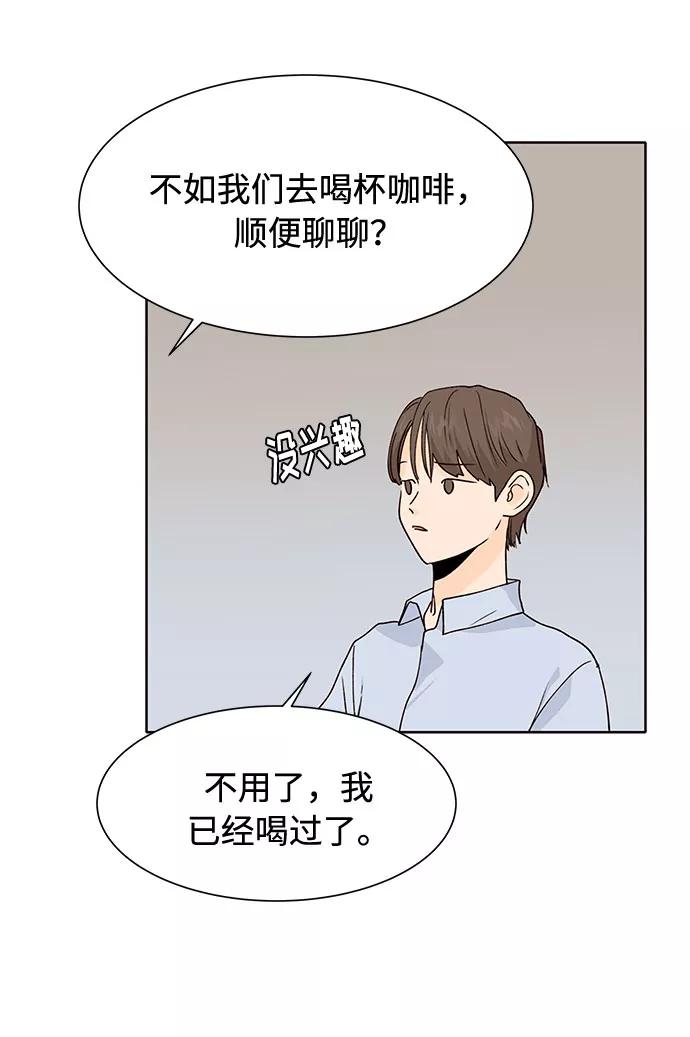 《高风险恋爱》第37话 第33页