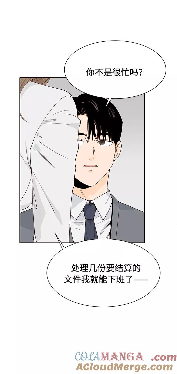 《高风险恋爱》第37话 第19页
