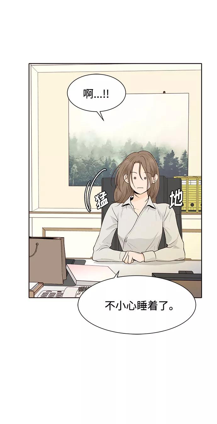 《高风险恋爱》第37话 第5页