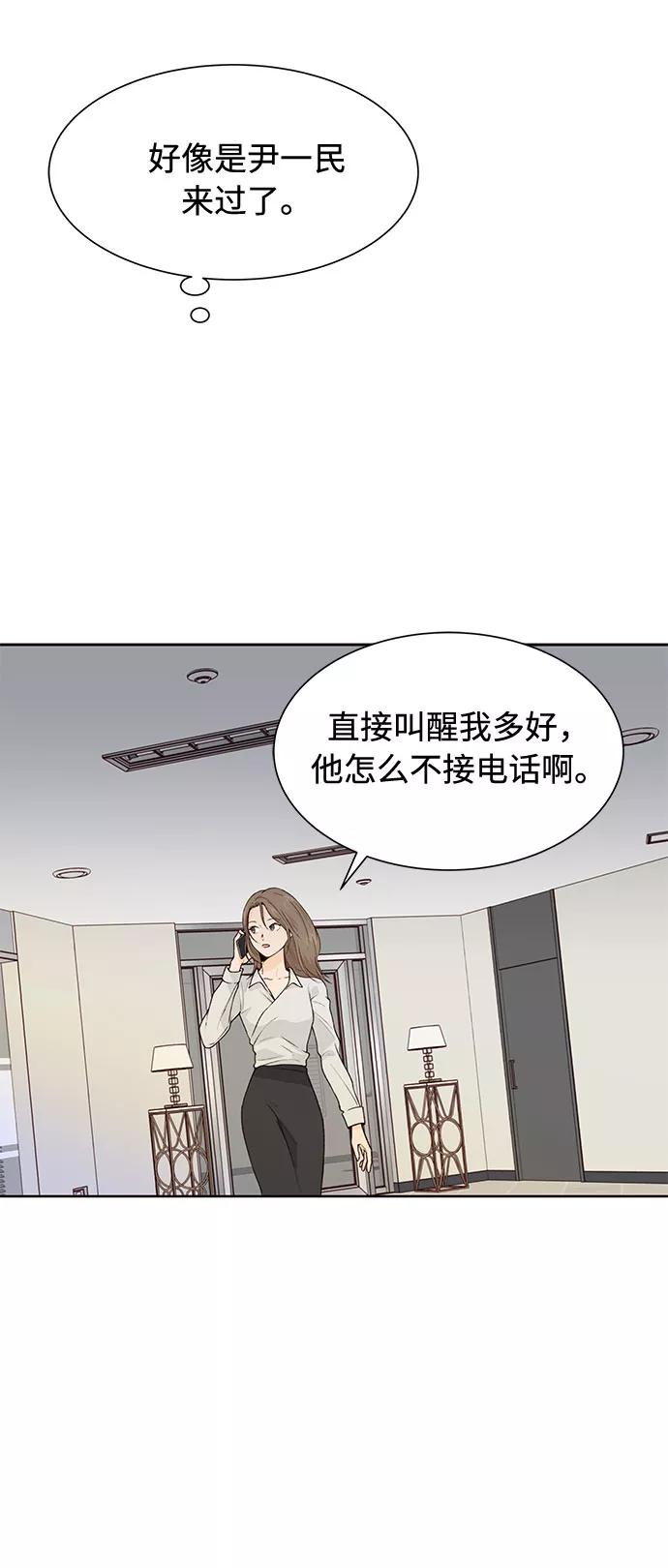 《高风险恋爱》第37话 第9页