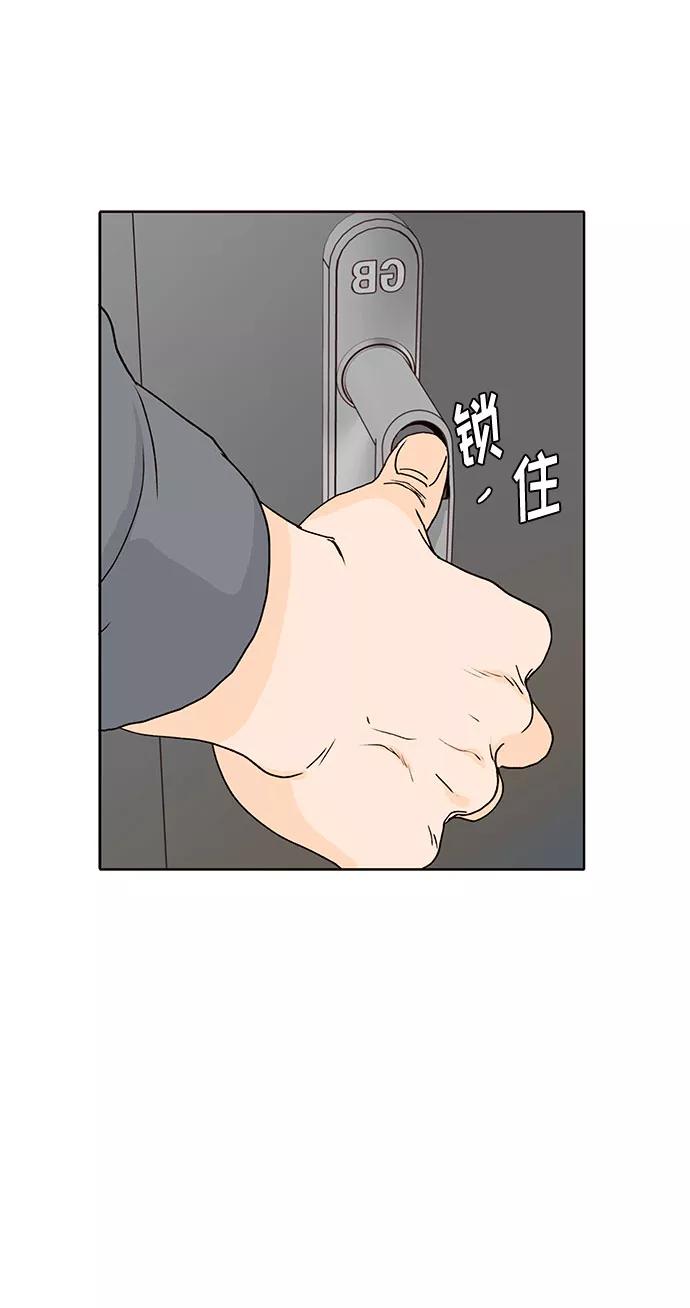 《高风险恋爱》第37话 第68页
